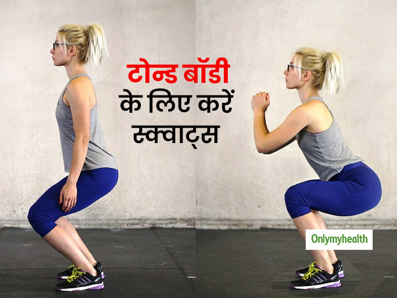 squat exercise benefits in hindi