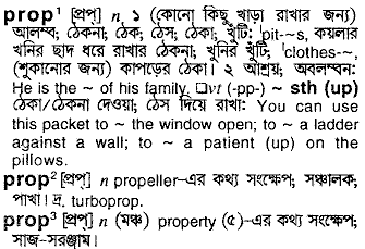 props meaning in bengali