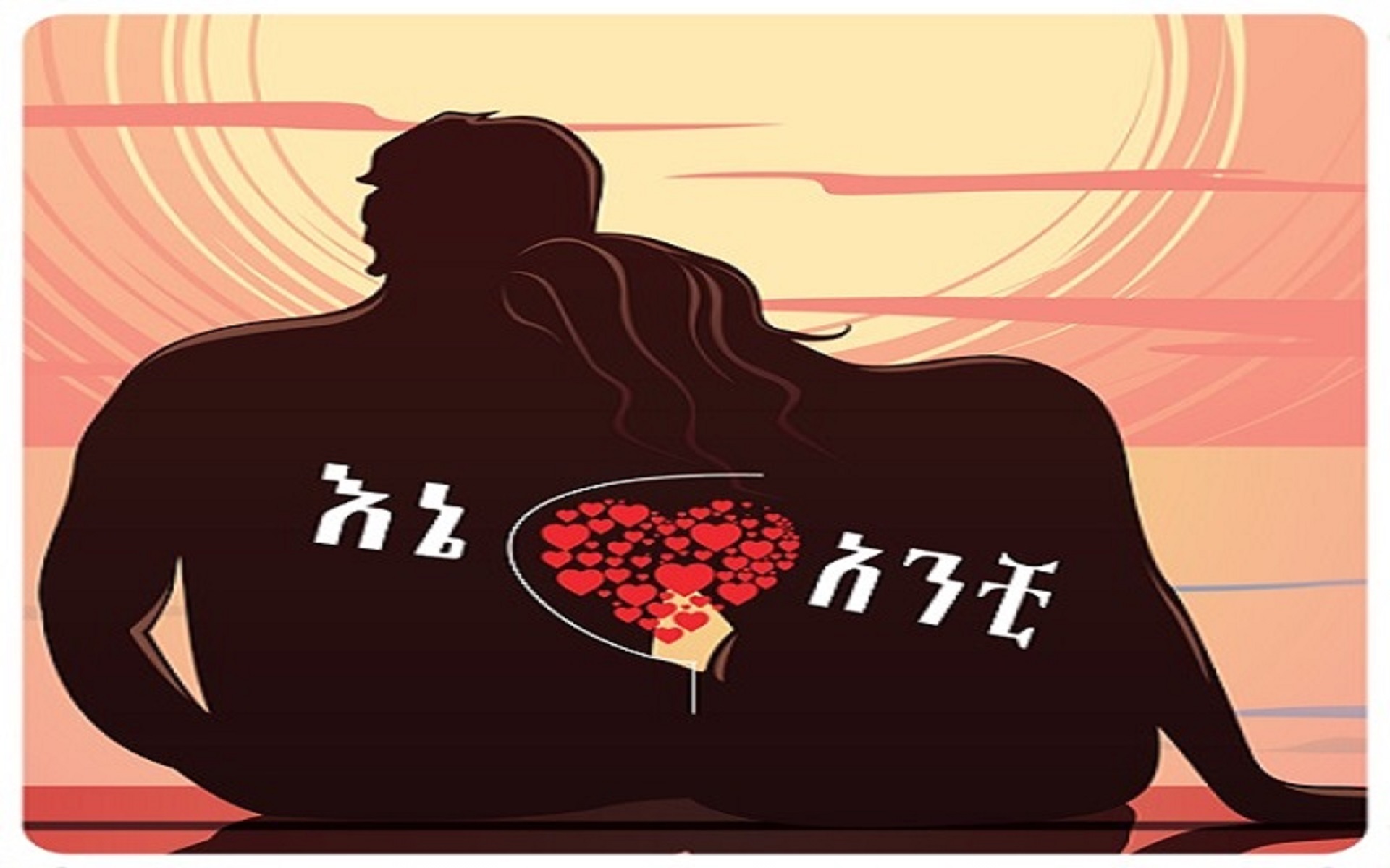 amharic love quotes