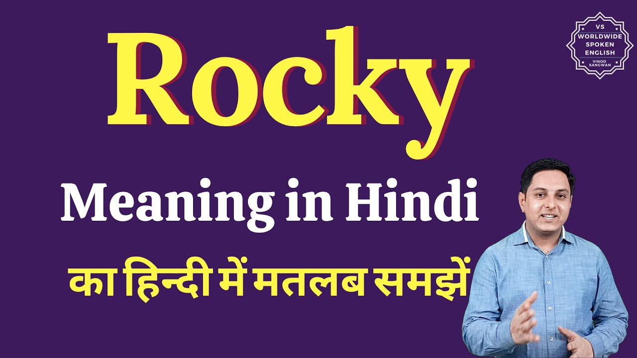 rockies meaning in hindi
