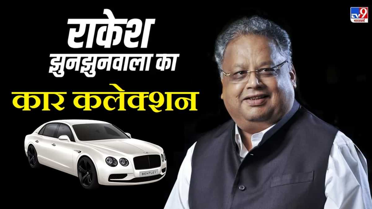 rakesh jhunjhunwala car collection