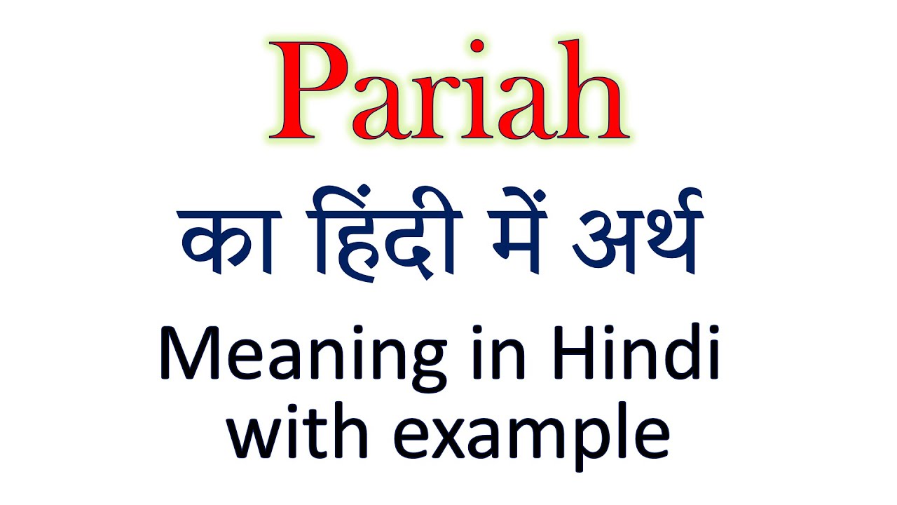 parch meaning in hindi