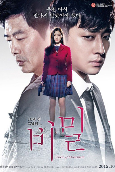 circle of atonement korean movie watch online