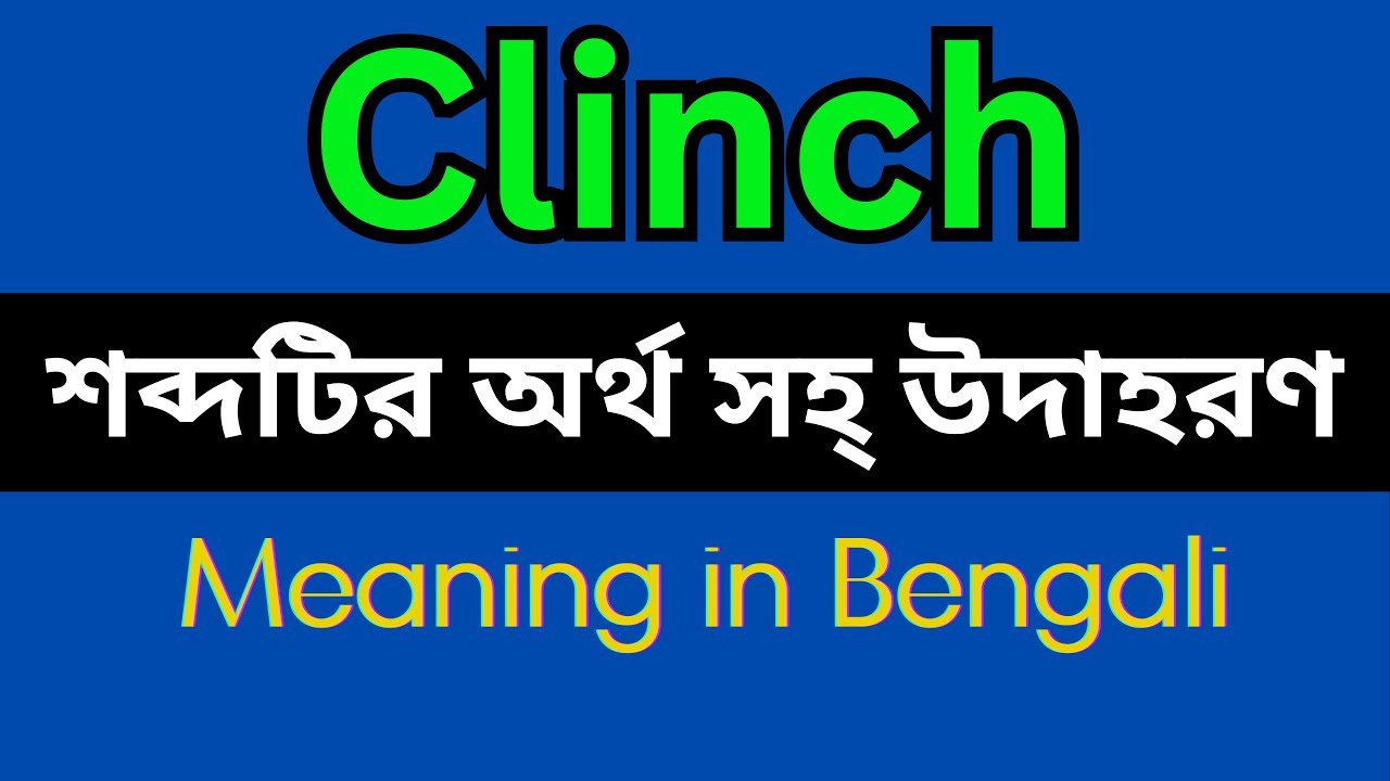 clinch meaning in bengali