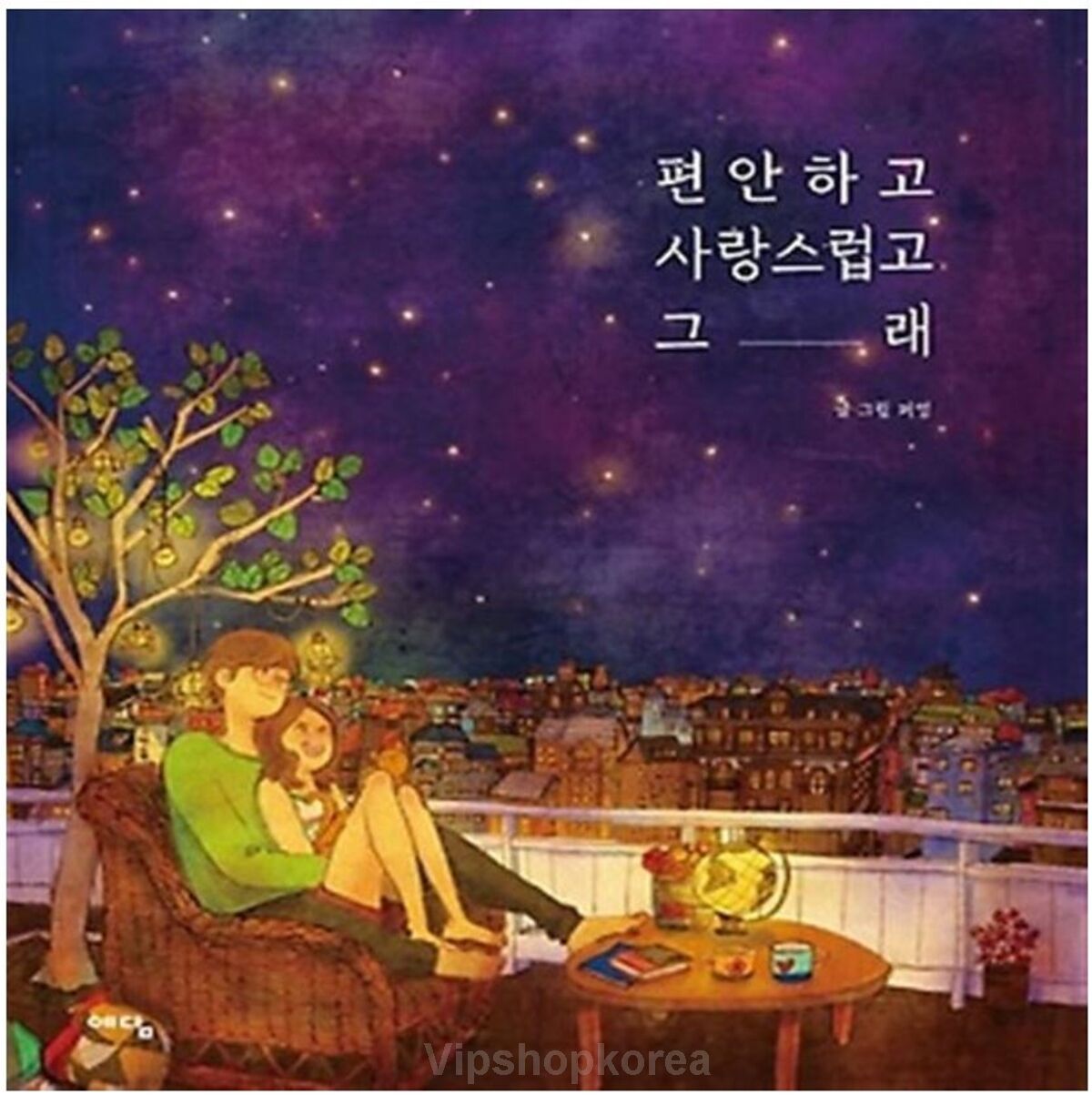 comfortable and lovely korean book