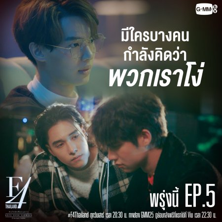 f4 thailand episode 5 release date