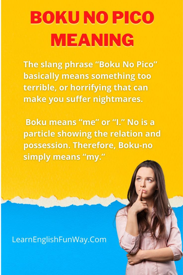 boku no pico meaning