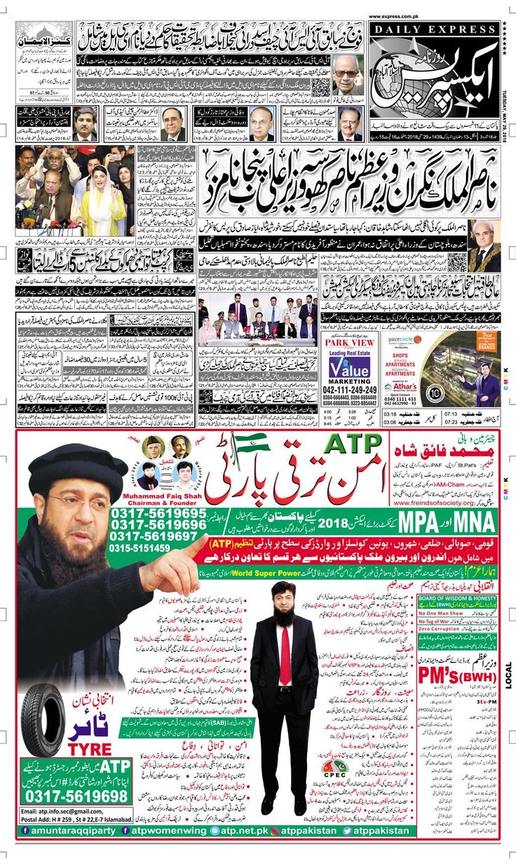 daily express pakistan