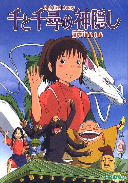 spirited away poster japanese