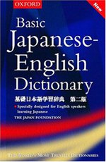 english japanese dictionary pdf free download