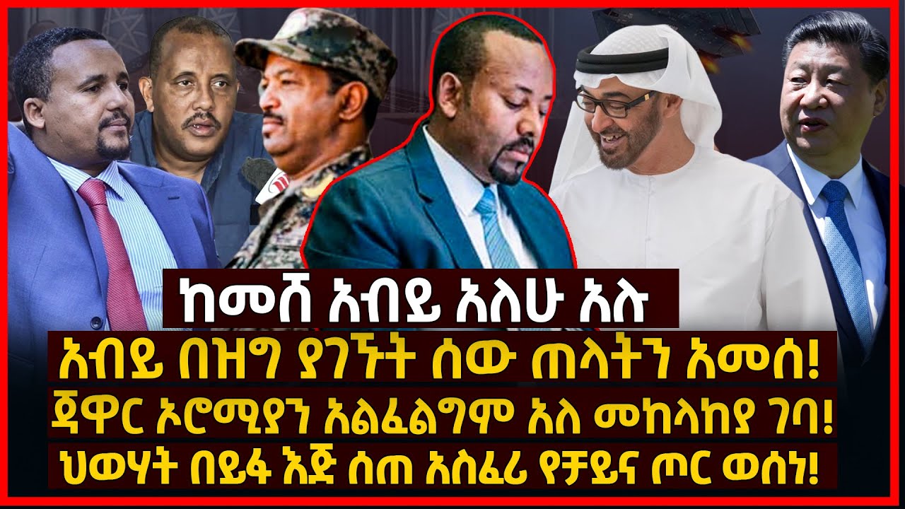 ethiopian news youtube