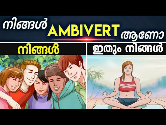 extrovert meaning malayalam