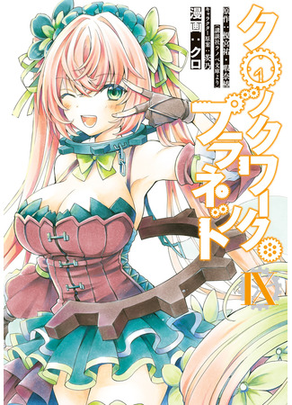 clockwork planet manga