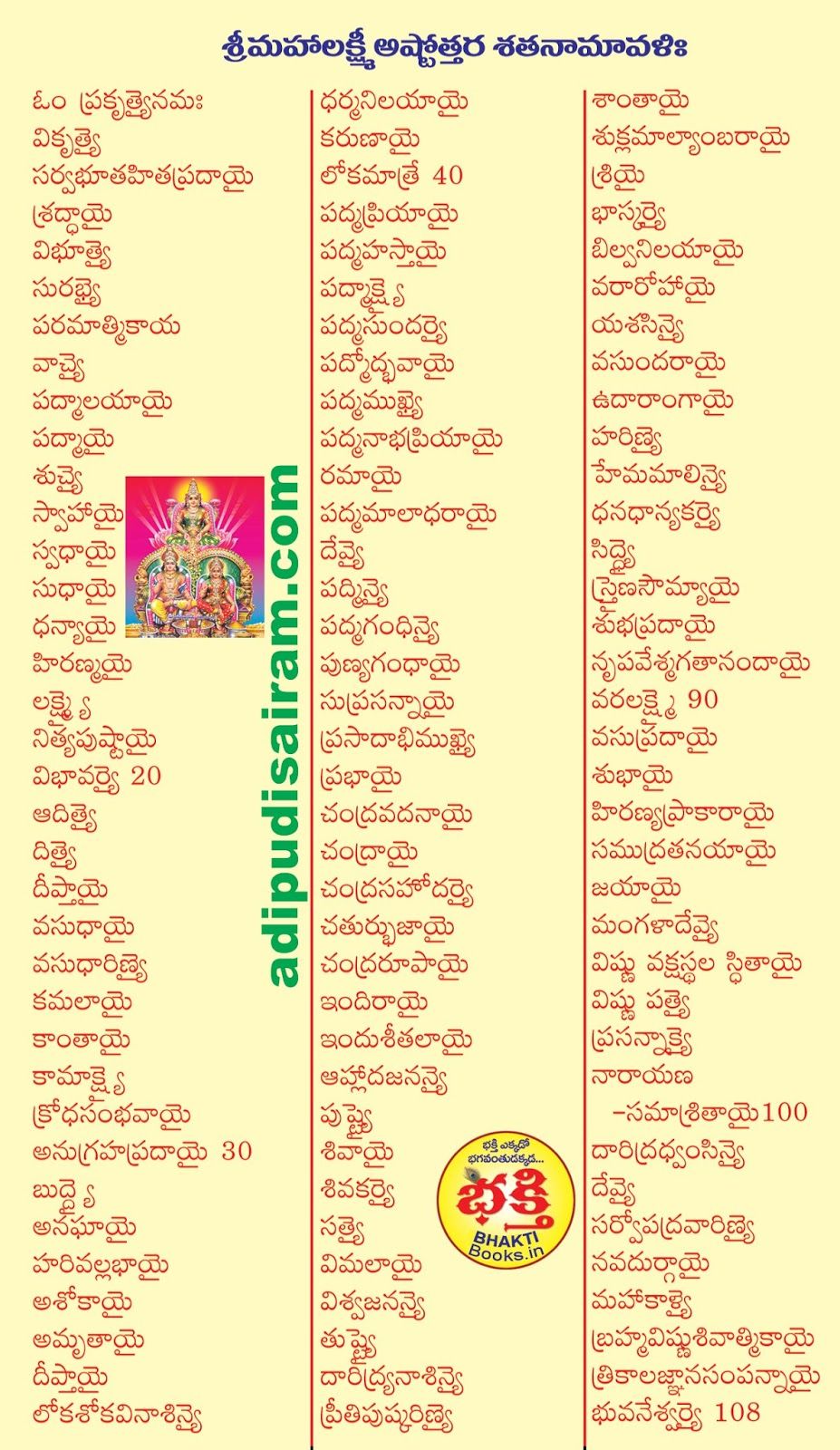 sri lakshmi ashtothram in telugu pdf