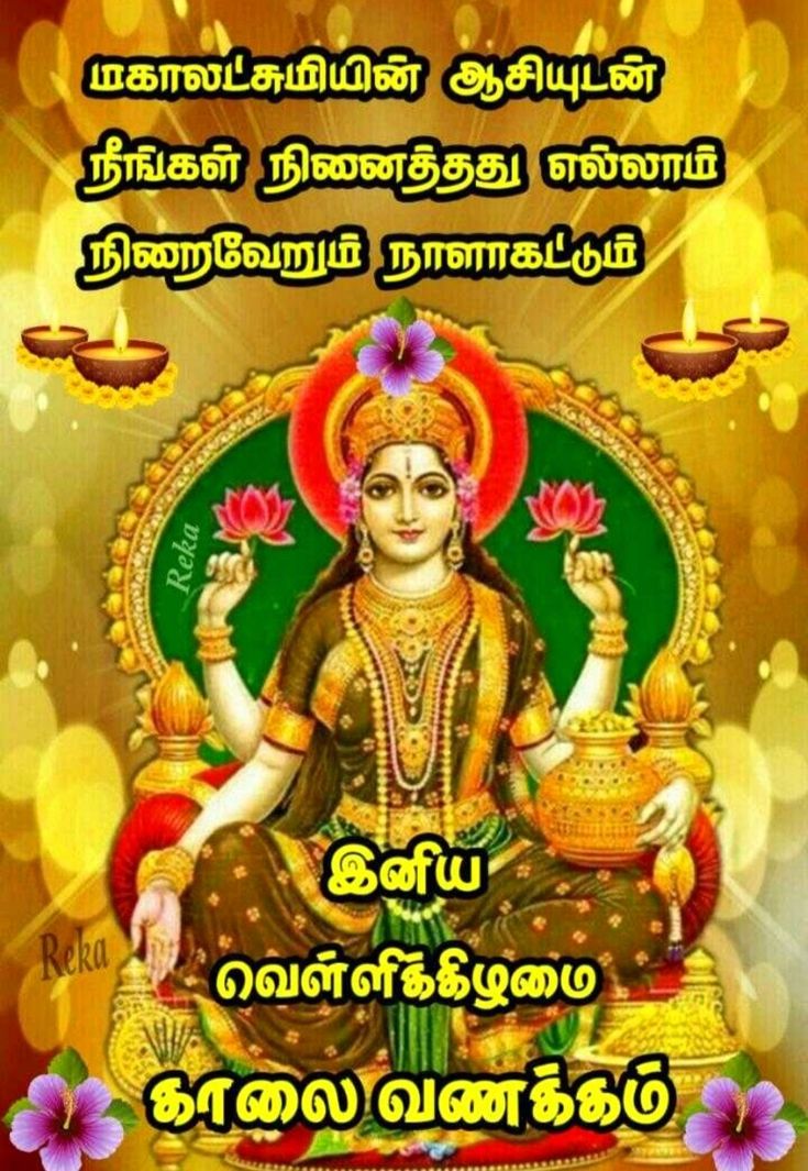 good morning tamil god