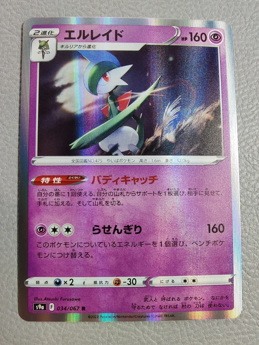 gallade holo