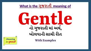 gently meaning in gujarati