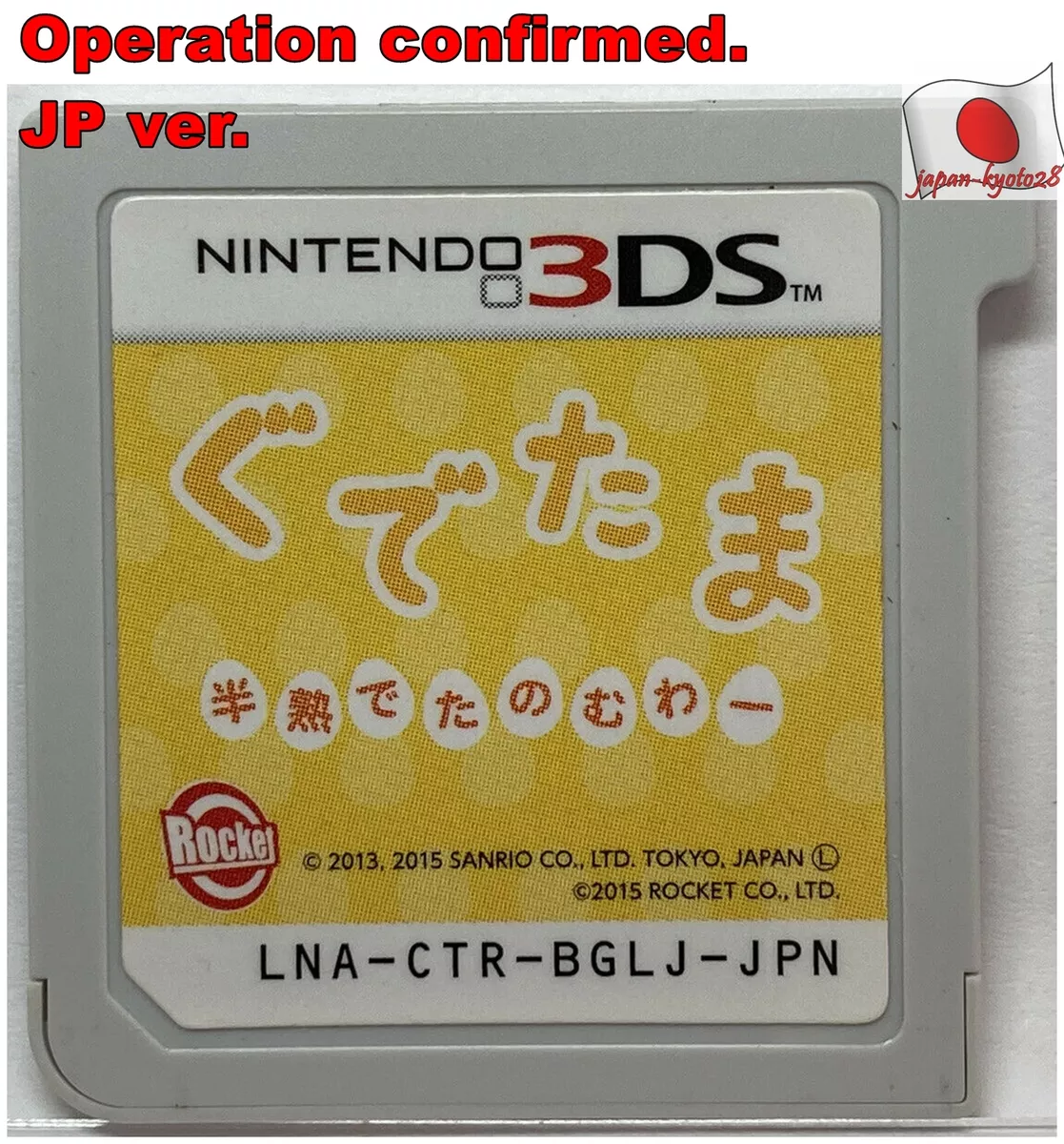 gudetama 3ds