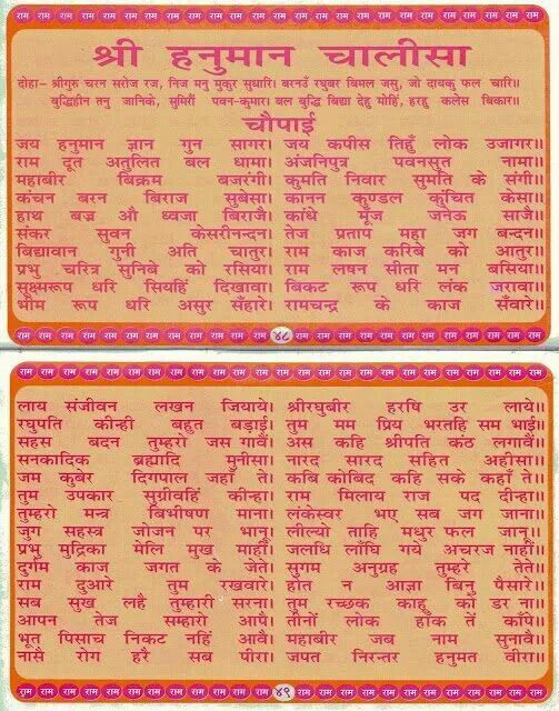 hanuman chalisa lyrics in red colour