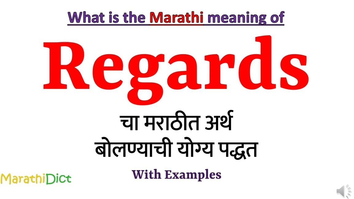 homage meaning in marathi