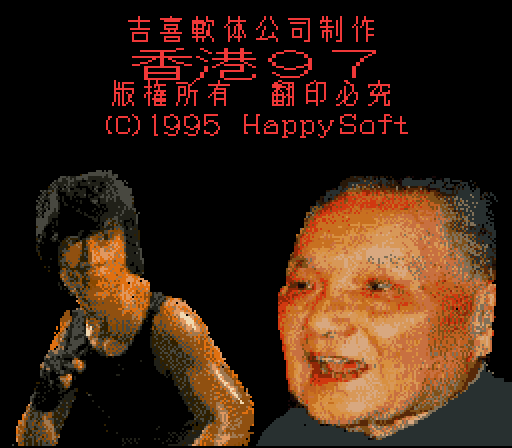 hong kong 97 game over screen