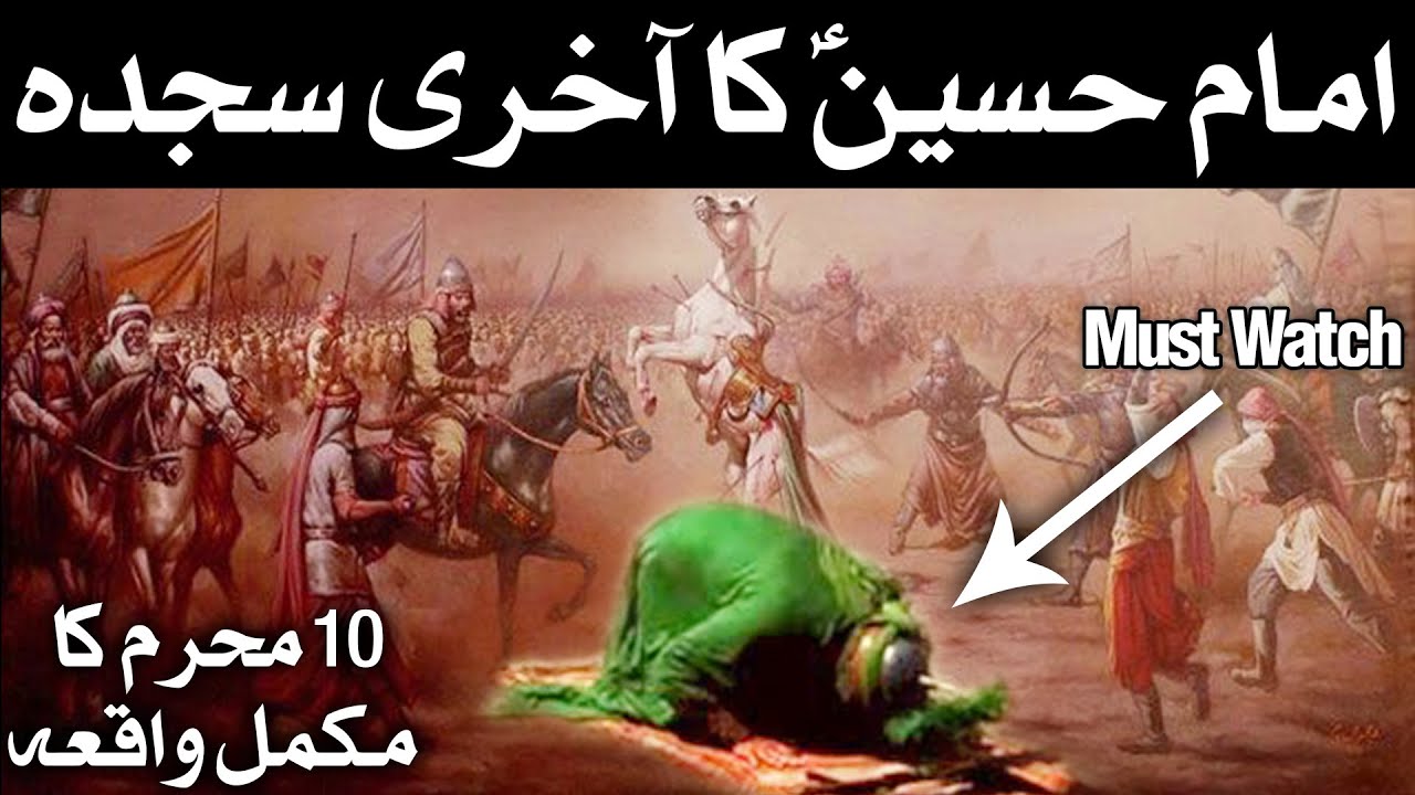 imam hussain ka