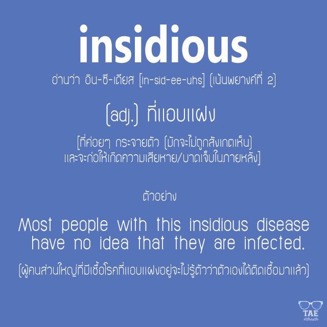 insidious แปล