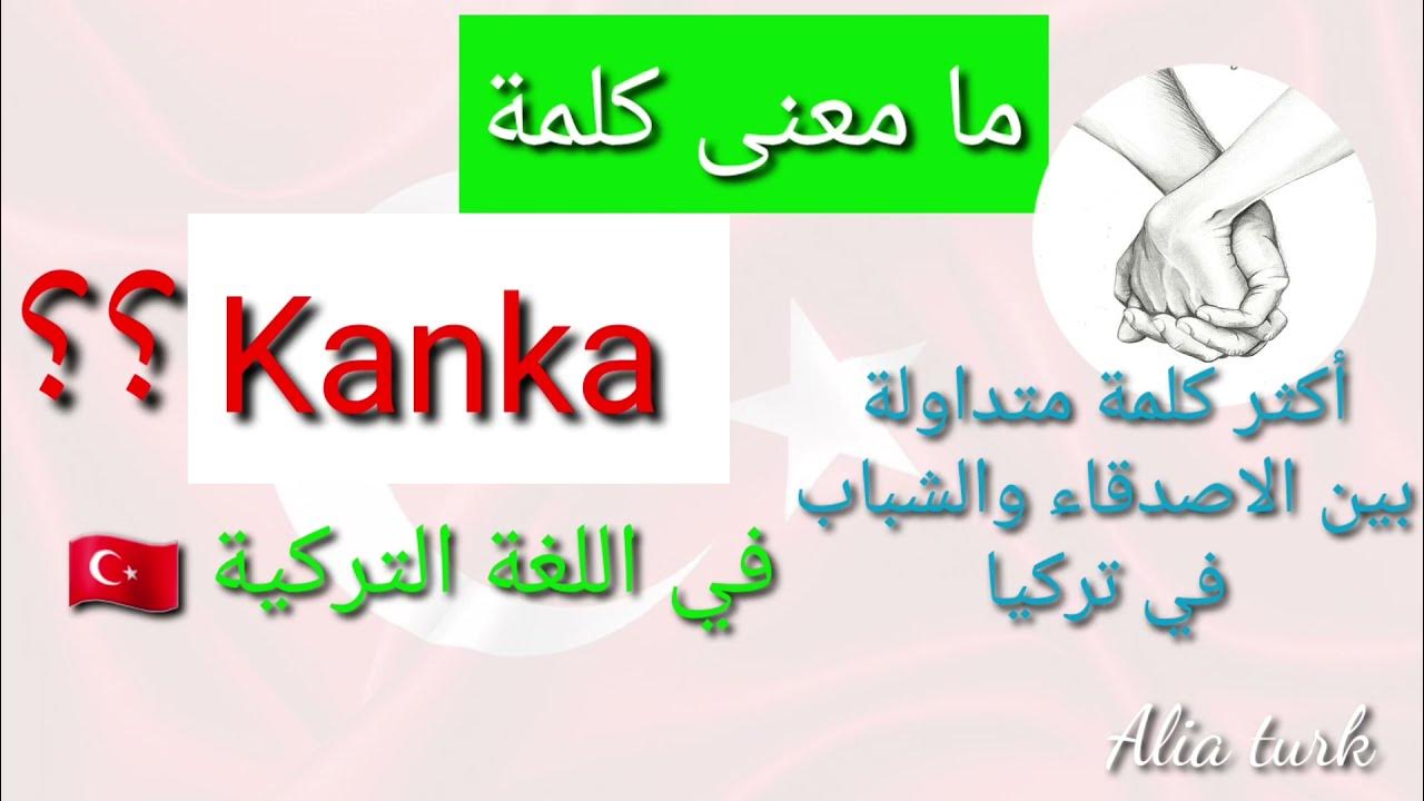 kanka معنى