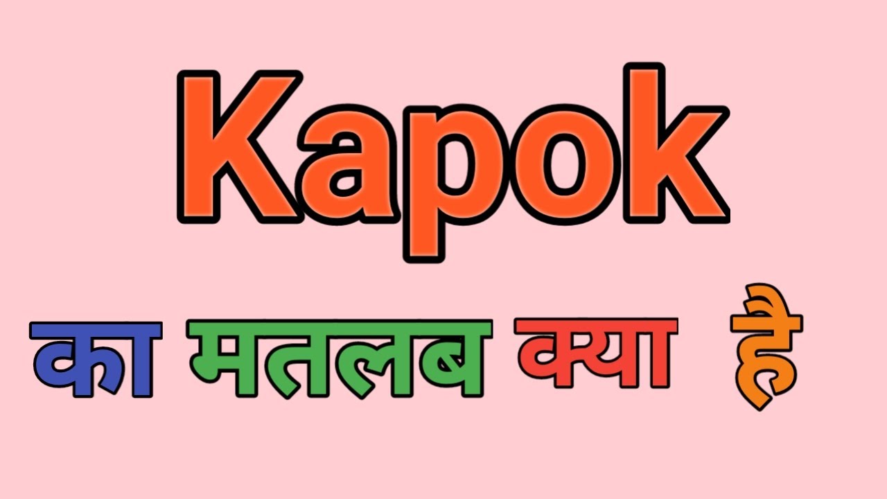 kapok meaning in hindi