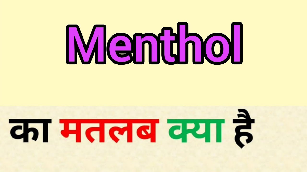 ment meaning in hindi