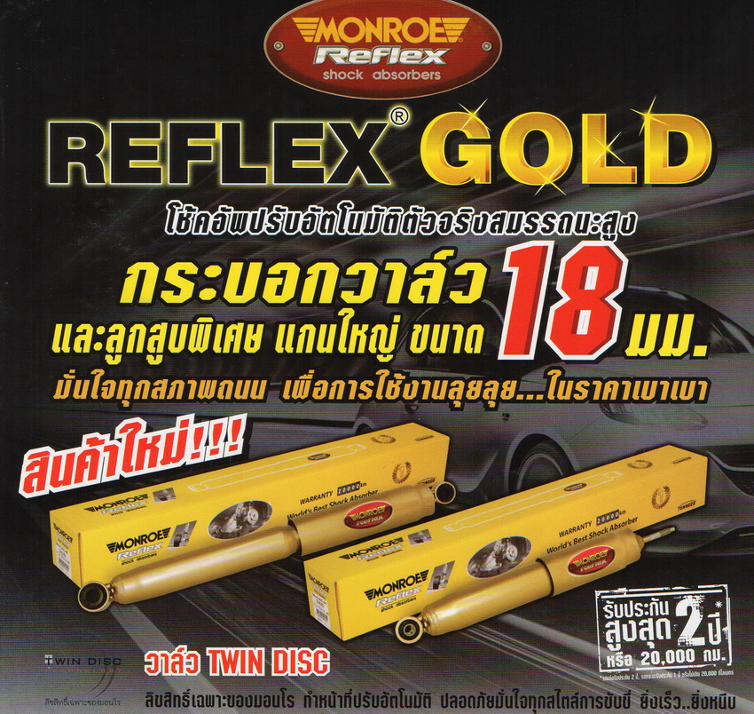 monroe reflex gold ราคา