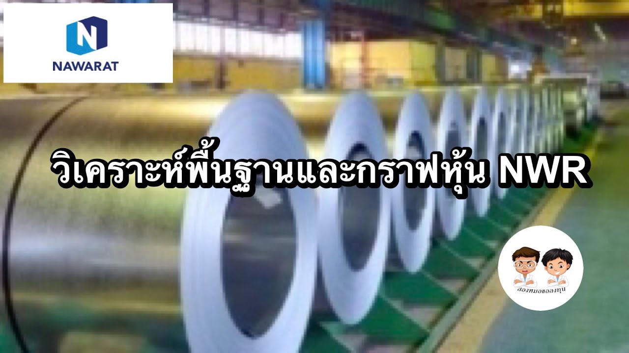 nwr กราฟ