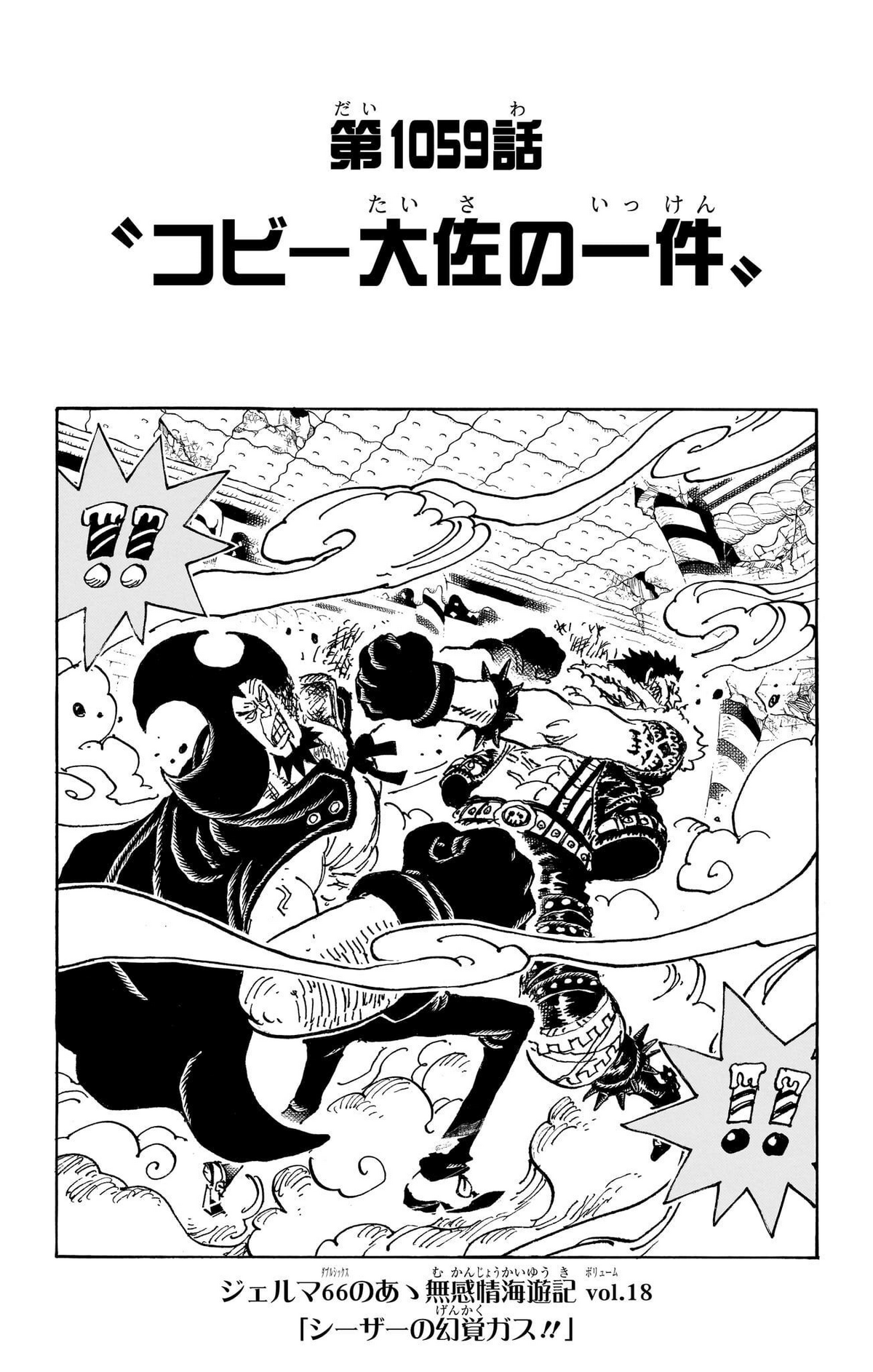 one piece manga 1059