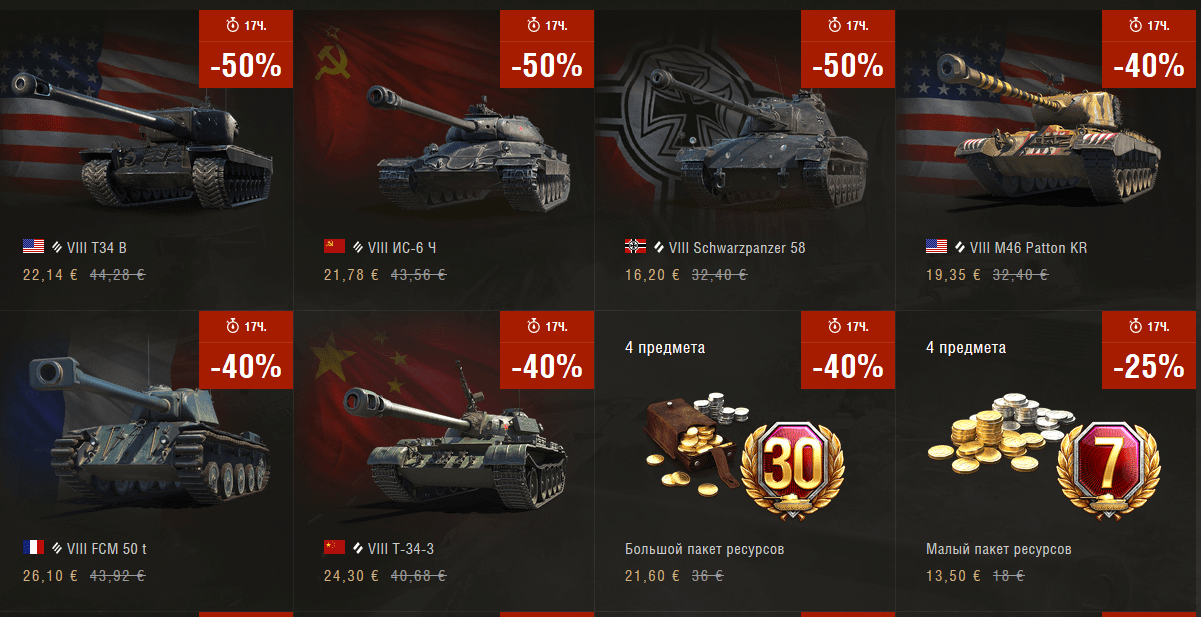 premium shop wot eu