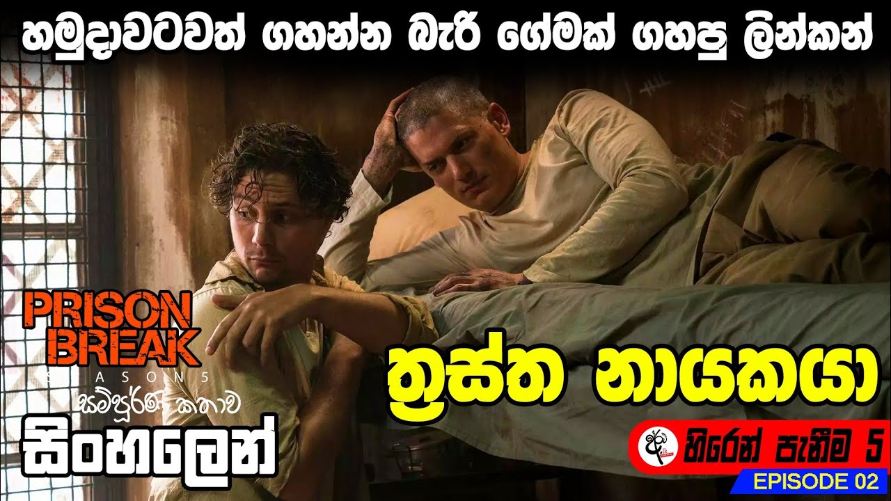 prison break season 5 episode 3 sinhala subtitles