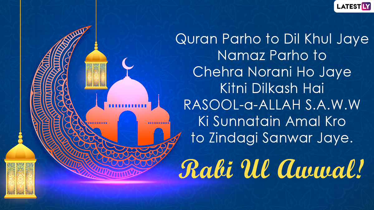 rabi ul awal quotes in english