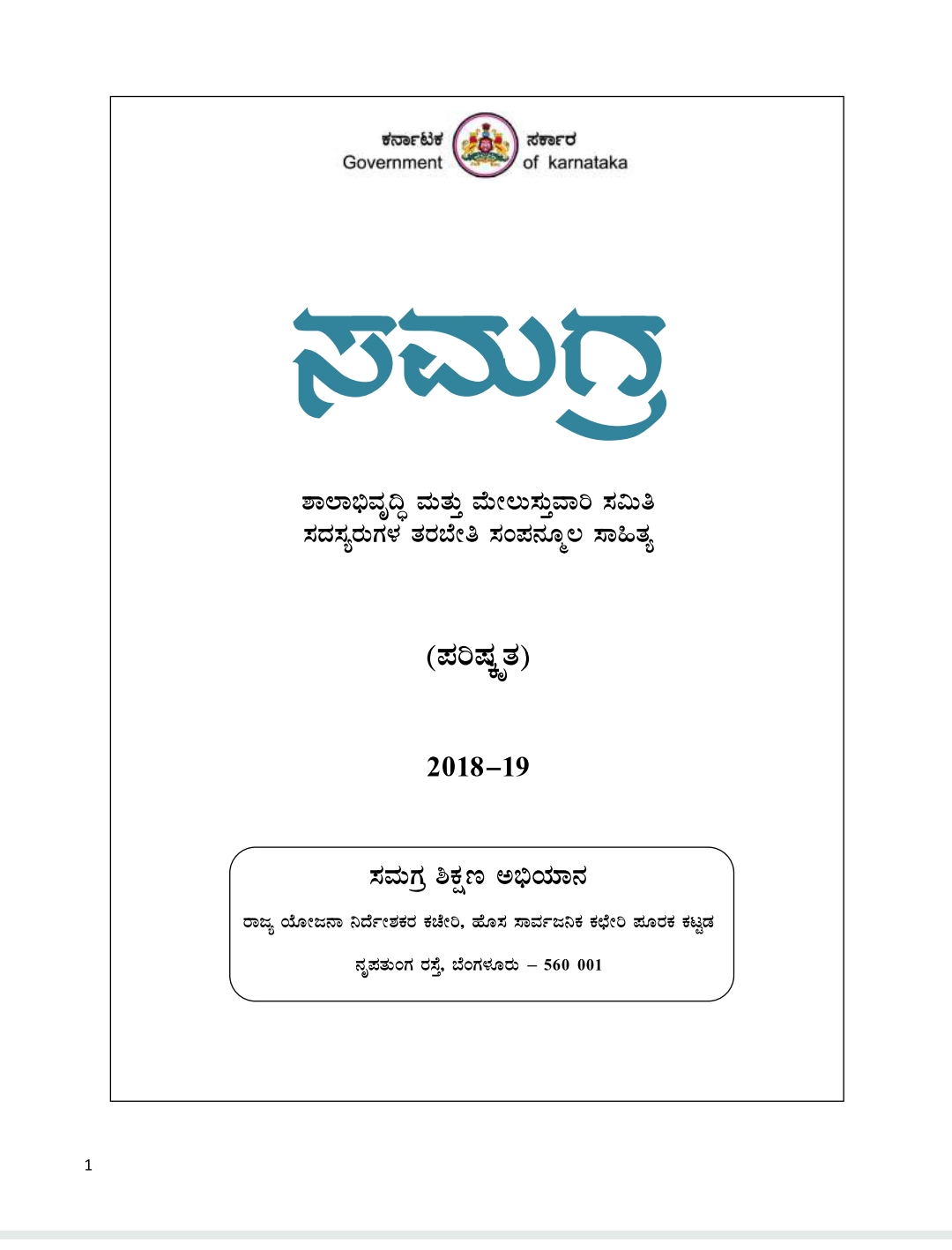 sdmc full form