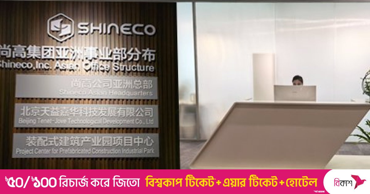 shineco inc