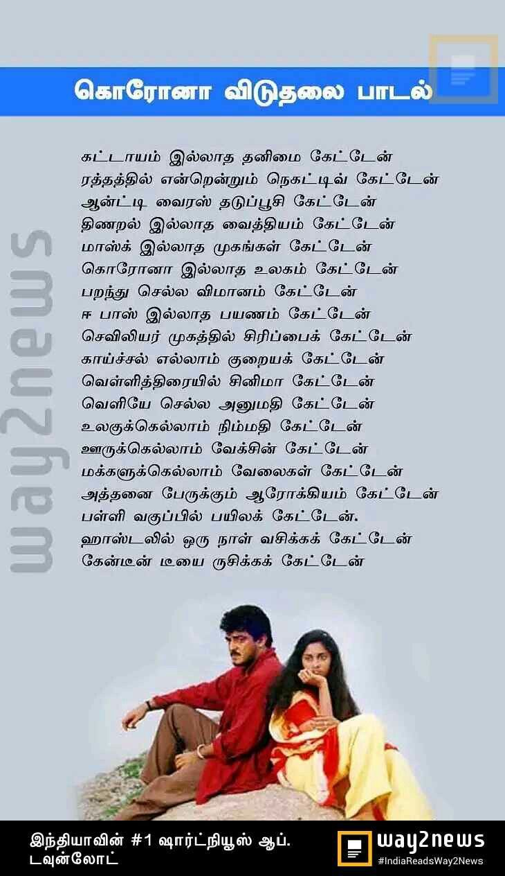 song lyrics in tamil language