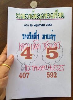 thai lottery 16 may 2019