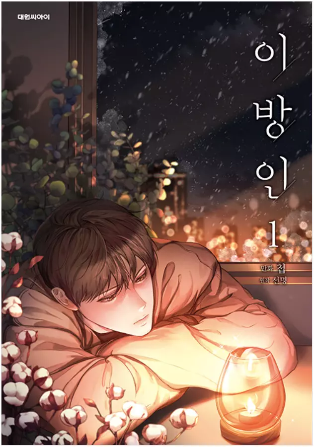 the stranger manhwa