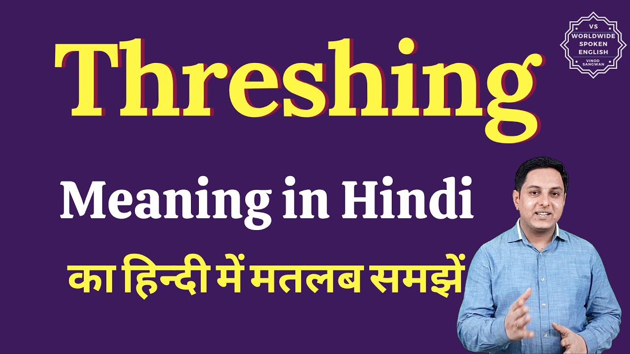 thresh meaning in hindi