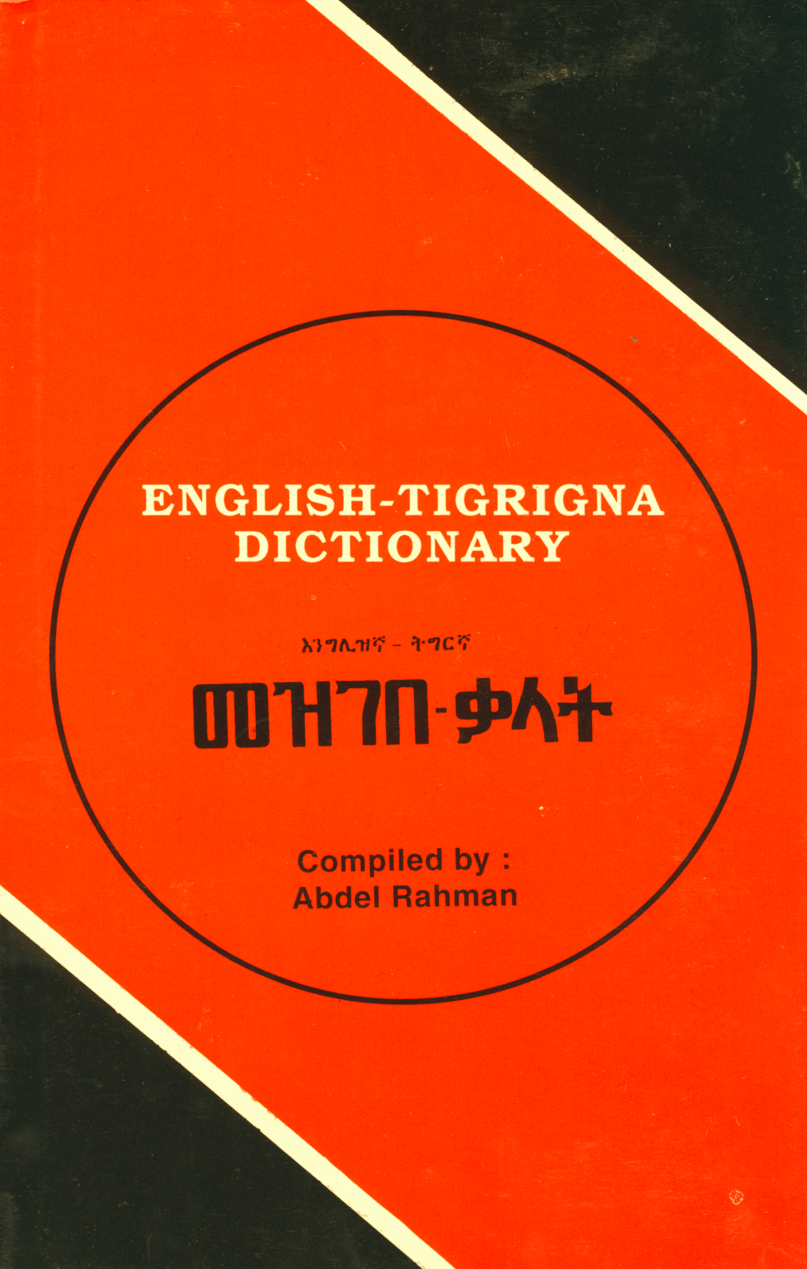 tigrigna dictionary