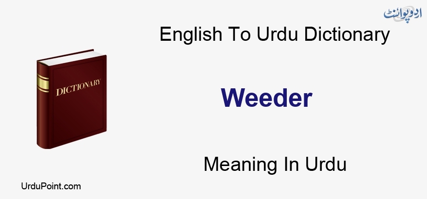 weeder meaning in hindi