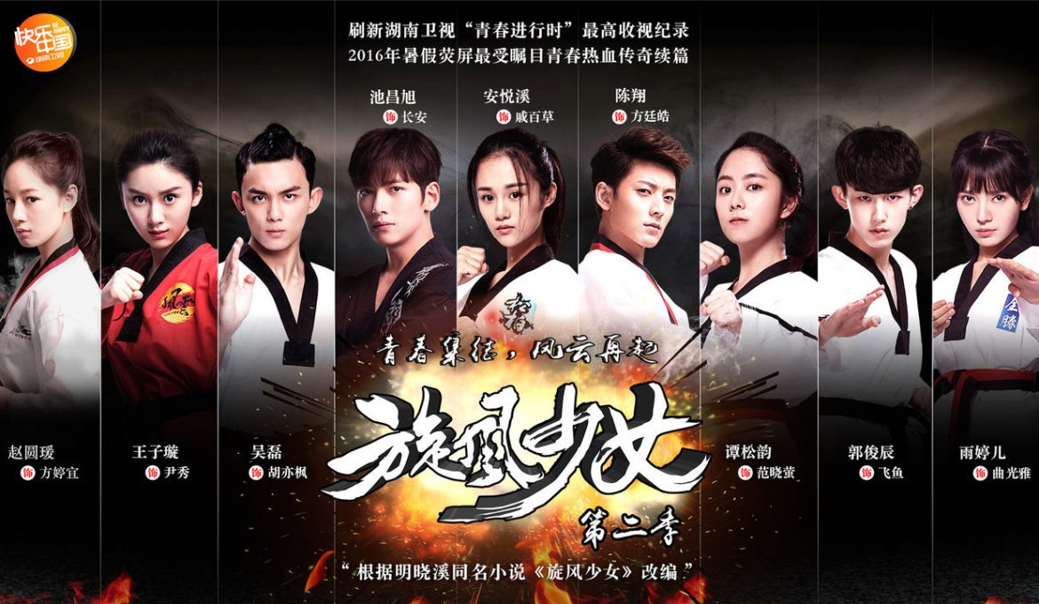 whirlwind girl cast